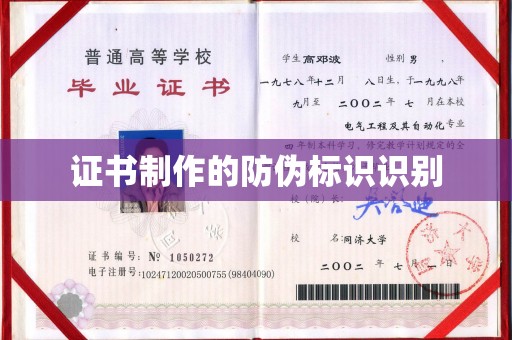 美姑证书制作的防伪标识识别